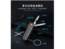 USB 多功能工具打火机
