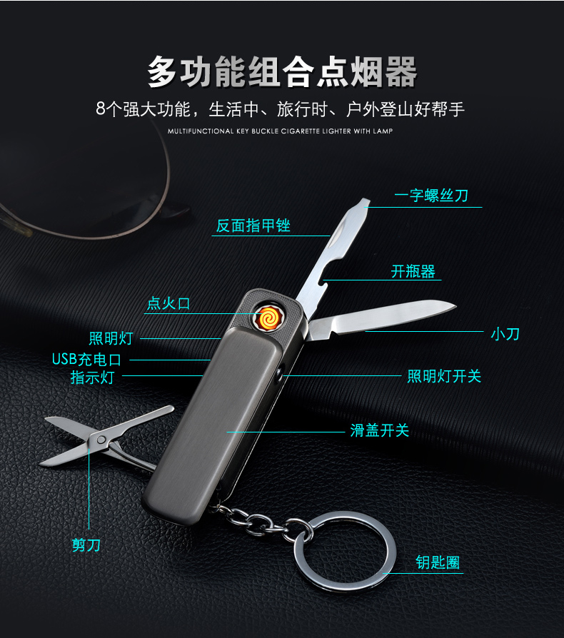 USB 多功能工具打火机