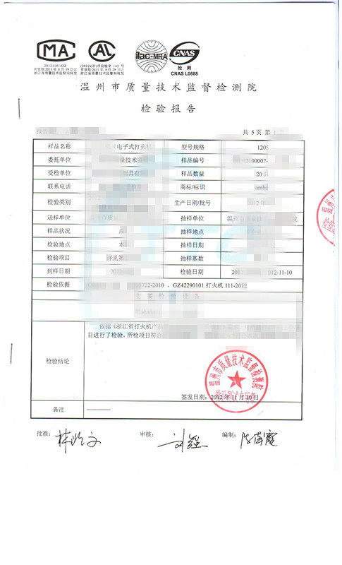 打火机检验证书 