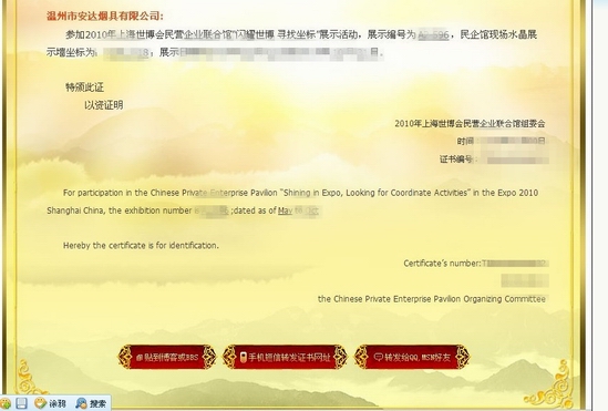 Shanghai Expo license